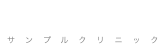 サンプルWeb